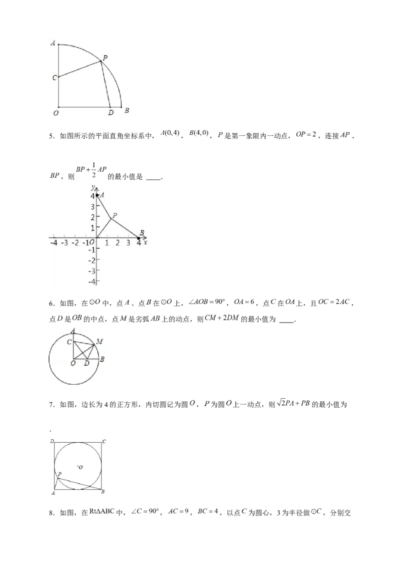 专题18阿氏圆小题（原卷版）_初中数学人教版_9下-初中数学人教版_07专项讲练_微专题2022-2023学年九年级数学下册常考点微专题提分精练（人教版）