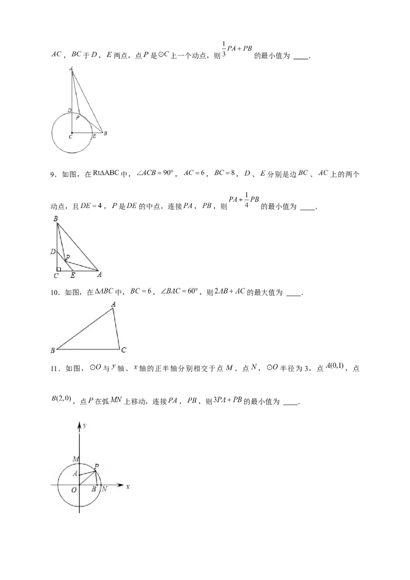 专题18阿氏圆小题（原卷版）_初中数学人教版_9下-初中数学人教版_07专项讲练_微专题2022-2023学年九年级数学下册常考点微专题提分精练（人教版）
