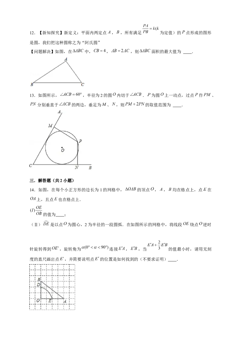 专题18阿氏圆小题（原卷版）_初中数学人教版_9下-初中数学人教版_07专项讲练_微专题2022-2023学年九年级数学下册常考点微专题提分精练（人教版）