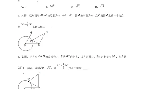 专题18阿氏圆小题（原卷版）_初中数学人教版_9下-初中数学人教版_07专项讲练_微专题2022-2023学年九年级数学下册常考点微专题提分精练（人教版）