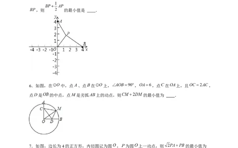 专题18阿氏圆小题（原卷版）_初中数学人教版_9下-初中数学人教版_07专项讲练_微专题2022-2023学年九年级数学下册常考点微专题提分精练（人教版）
