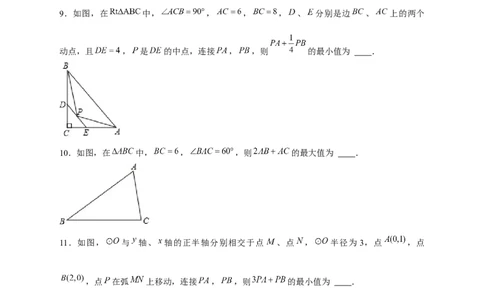 专题18阿氏圆小题（原卷版）_初中数学人教版_9下-初中数学人教版_07专项讲练_微专题2022-2023学年九年级数学下册常考点微专题提分精练（人教版）