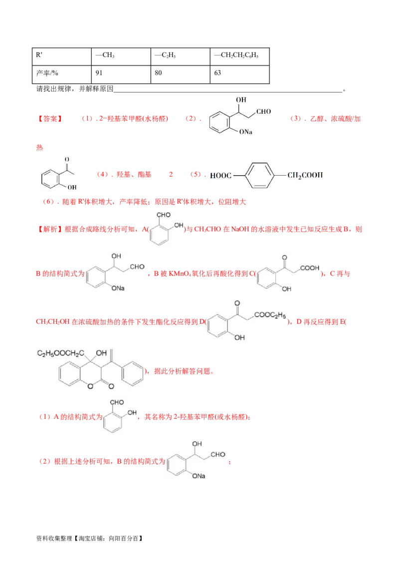 专题17有机化学基础综合题-学易金卷：五年（2019-2023）高考化学真题分项汇编（全国通用）（解析版）_05高考化学_通用版（老高考）复习资料_2024年复习资料