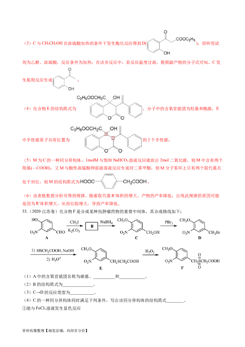 专题17有机化学基础综合题-学易金卷：五年（2019-2023）高考化学真题分项汇编（全国通用）（解析版）_05高考化学_通用版（老高考）复习资料_2024年复习资料