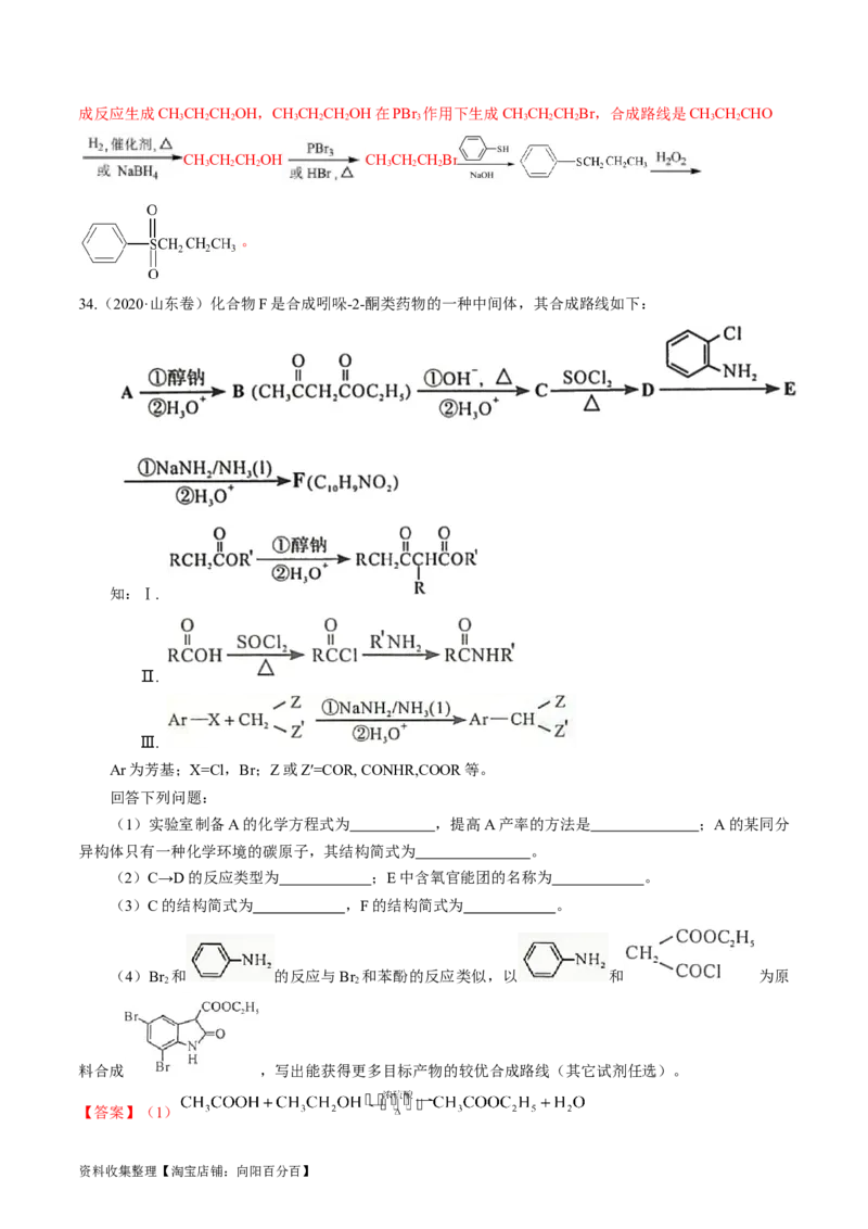专题17有机化学基础综合题-学易金卷：五年（2019-2023）高考化学真题分项汇编（全国通用）（解析版）_05高考化学_通用版（老高考）复习资料_2024年复习资料