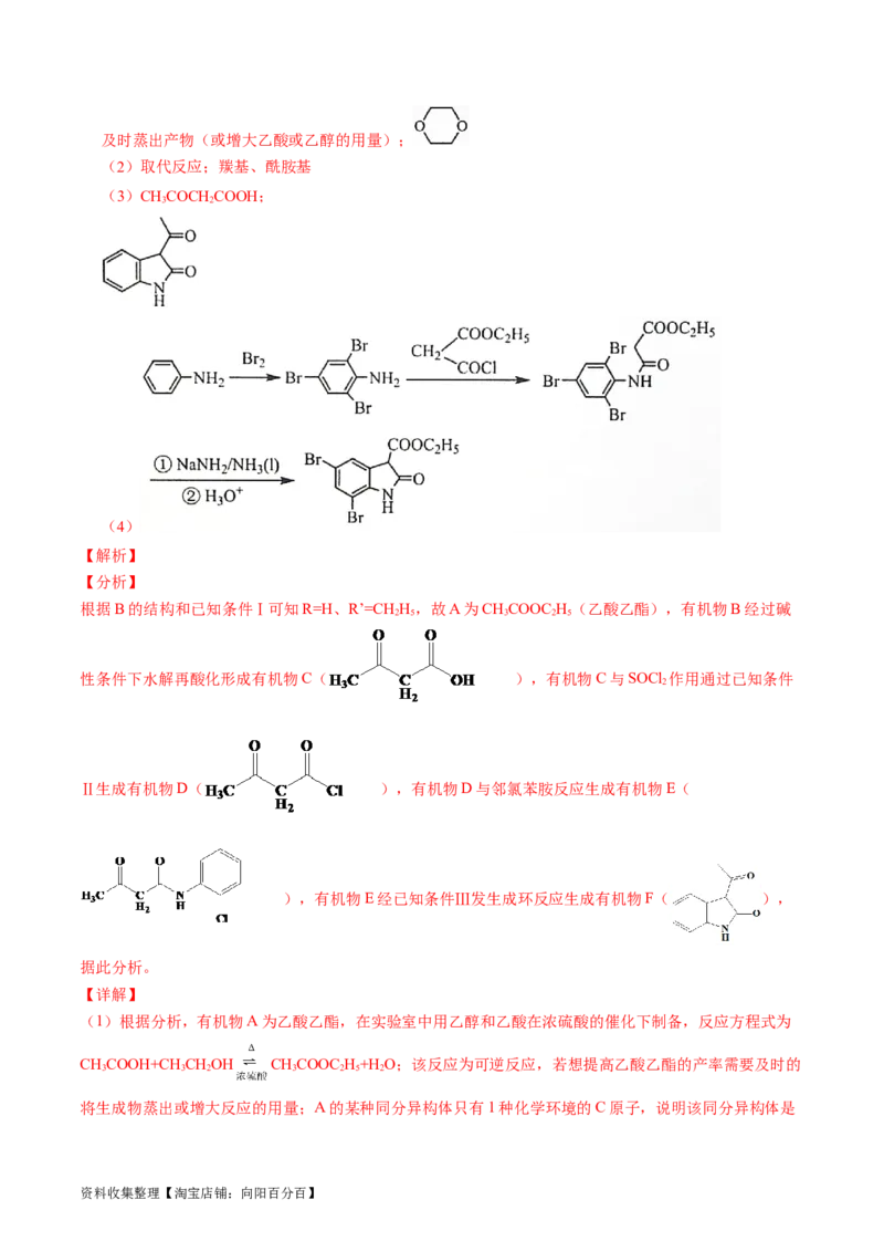 专题17有机化学基础综合题-学易金卷：五年（2019-2023）高考化学真题分项汇编（全国通用）（解析版）_05高考化学_通用版（老高考）复习资料_2024年复习资料
