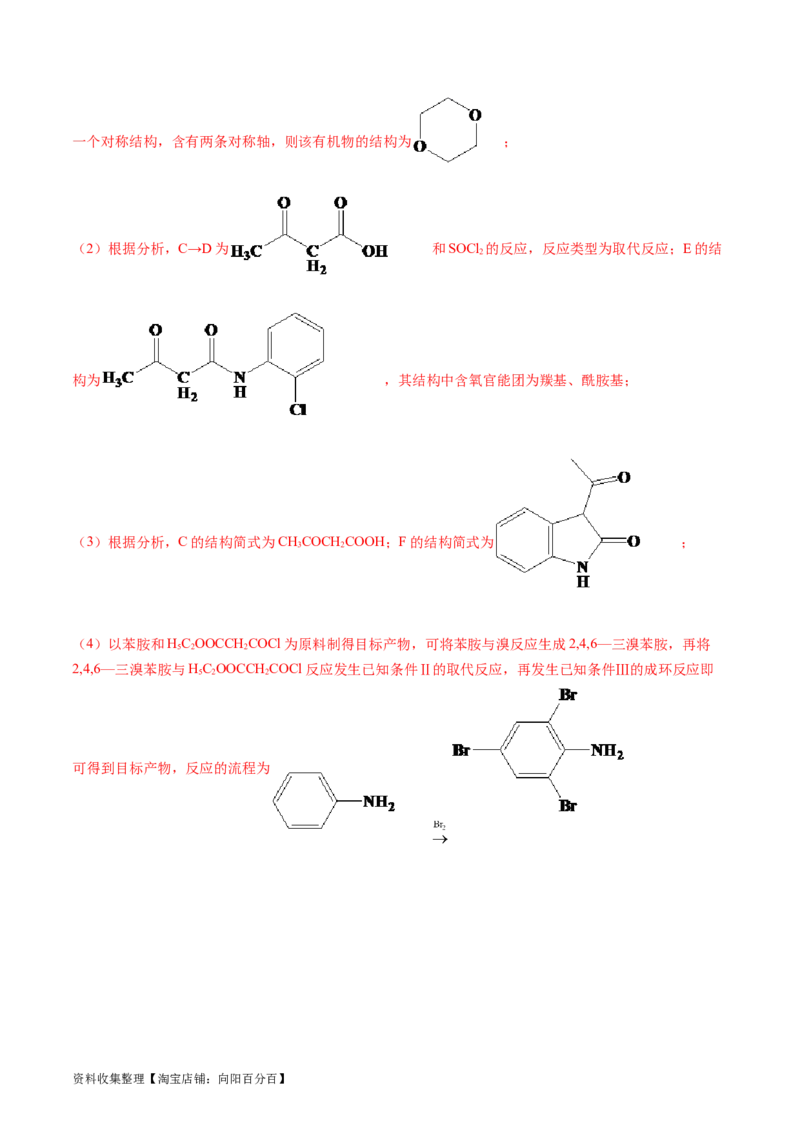 专题17有机化学基础综合题-学易金卷：五年（2019-2023）高考化学真题分项汇编（全国通用）（解析版）_05高考化学_通用版（老高考）复习资料_2024年复习资料