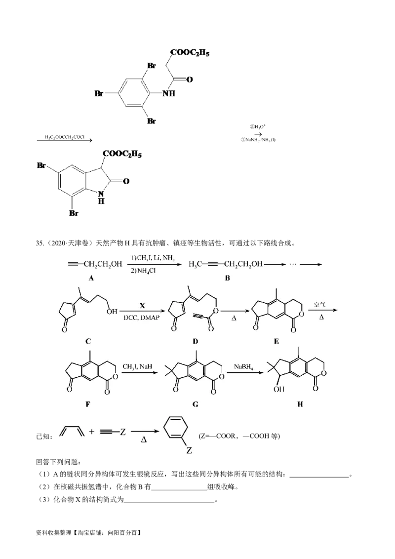 专题17有机化学基础综合题-学易金卷：五年（2019-2023）高考化学真题分项汇编（全国通用）（解析版）_05高考化学_通用版（老高考）复习资料_2024年复习资料