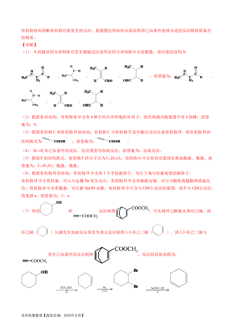 专题17有机化学基础综合题-学易金卷：五年（2019-2023）高考化学真题分项汇编（全国通用）（解析版）_05高考化学_通用版（老高考）复习资料_2024年复习资料