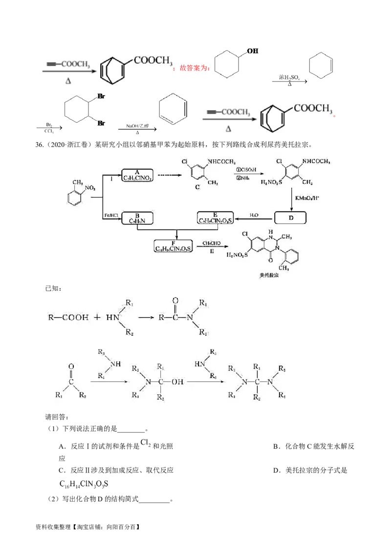 专题17有机化学基础综合题-学易金卷：五年（2019-2023）高考化学真题分项汇编（全国通用）（解析版）_05高考化学_通用版（老高考）复习资料_2024年复习资料
