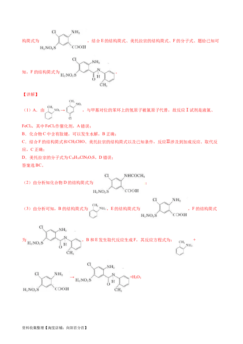 专题17有机化学基础综合题-学易金卷：五年（2019-2023）高考化学真题分项汇编（全国通用）（解析版）_05高考化学_通用版（老高考）复习资料_2024年复习资料