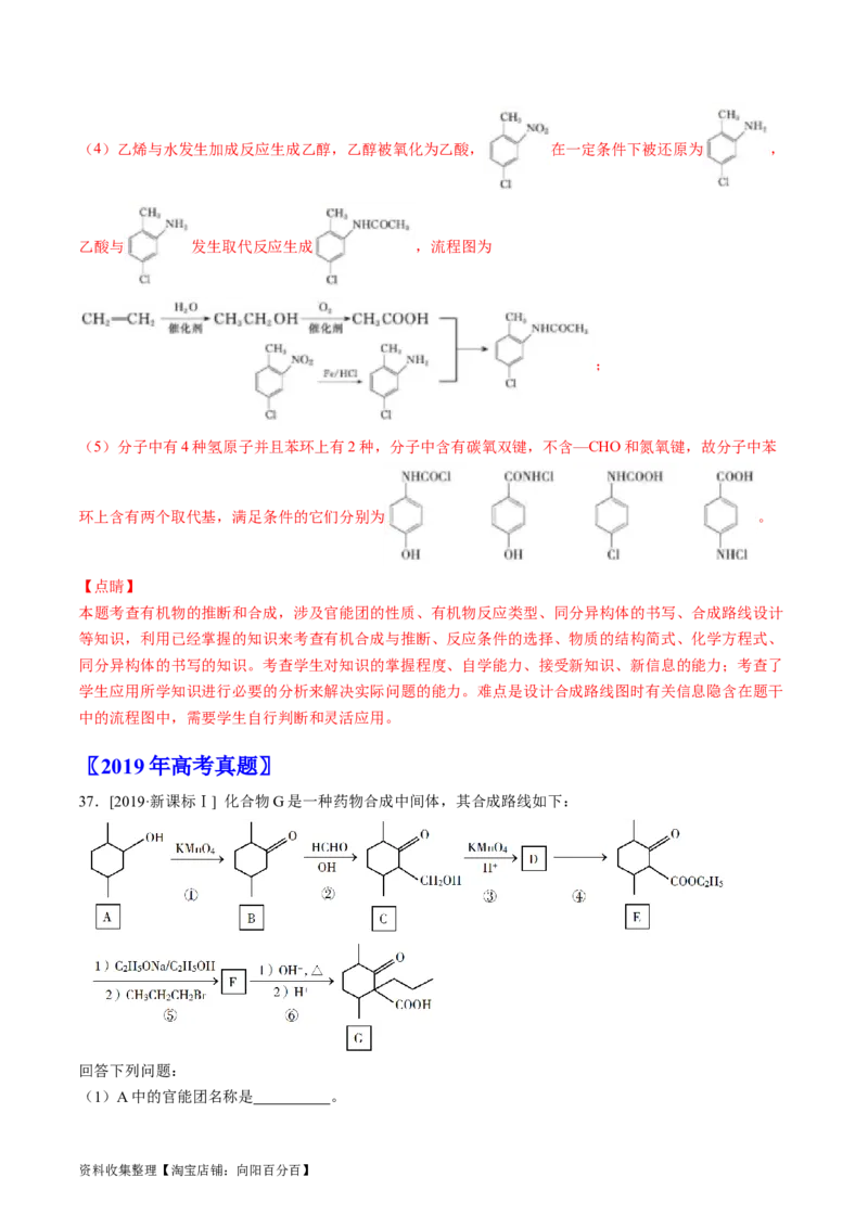 专题17有机化学基础综合题-学易金卷：五年（2019-2023）高考化学真题分项汇编（全国通用）（解析版）_05高考化学_通用版（老高考）复习资料_2024年复习资料