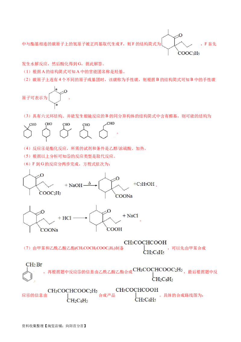 专题17有机化学基础综合题-学易金卷：五年（2019-2023）高考化学真题分项汇编（全国通用）（解析版）_05高考化学_通用版（老高考）复习资料_2024年复习资料