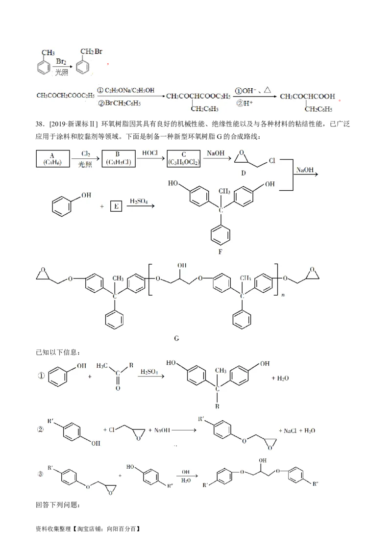 专题17有机化学基础综合题-学易金卷：五年（2019-2023）高考化学真题分项汇编（全国通用）（解析版）_05高考化学_通用版（老高考）复习资料_2024年复习资料