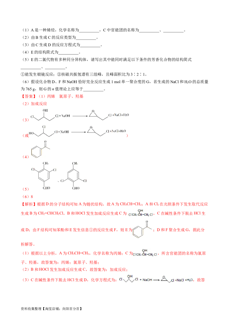 专题17有机化学基础综合题-学易金卷：五年（2019-2023）高考化学真题分项汇编（全国通用）（解析版）_05高考化学_通用版（老高考）复习资料_2024年复习资料