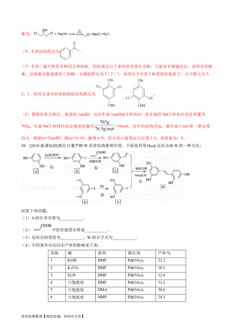 专题17有机化学基础综合题-学易金卷：五年（2019-2023）高考化学真题分项汇编（全国通用）（解析版）_05高考化学_通用版（老高考）复习资料_2024年复习资料