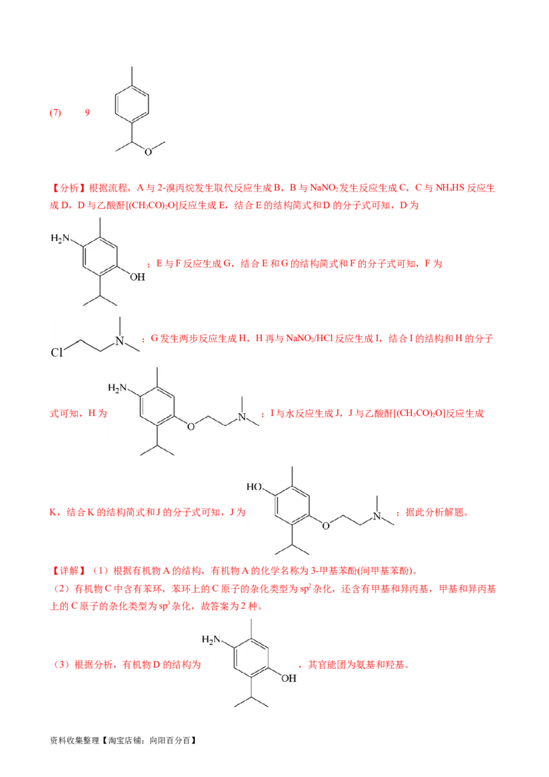 专题17有机化学基础综合题-学易金卷：五年（2019-2023）高考化学真题分项汇编（全国通用）（解析版）_05高考化学_通用版（老高考）复习资料_2024年复习资料