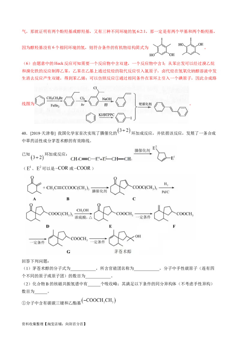 专题17有机化学基础综合题-学易金卷：五年（2019-2023）高考化学真题分项汇编（全国通用）（解析版）_05高考化学_通用版（老高考）复习资料_2024年复习资料