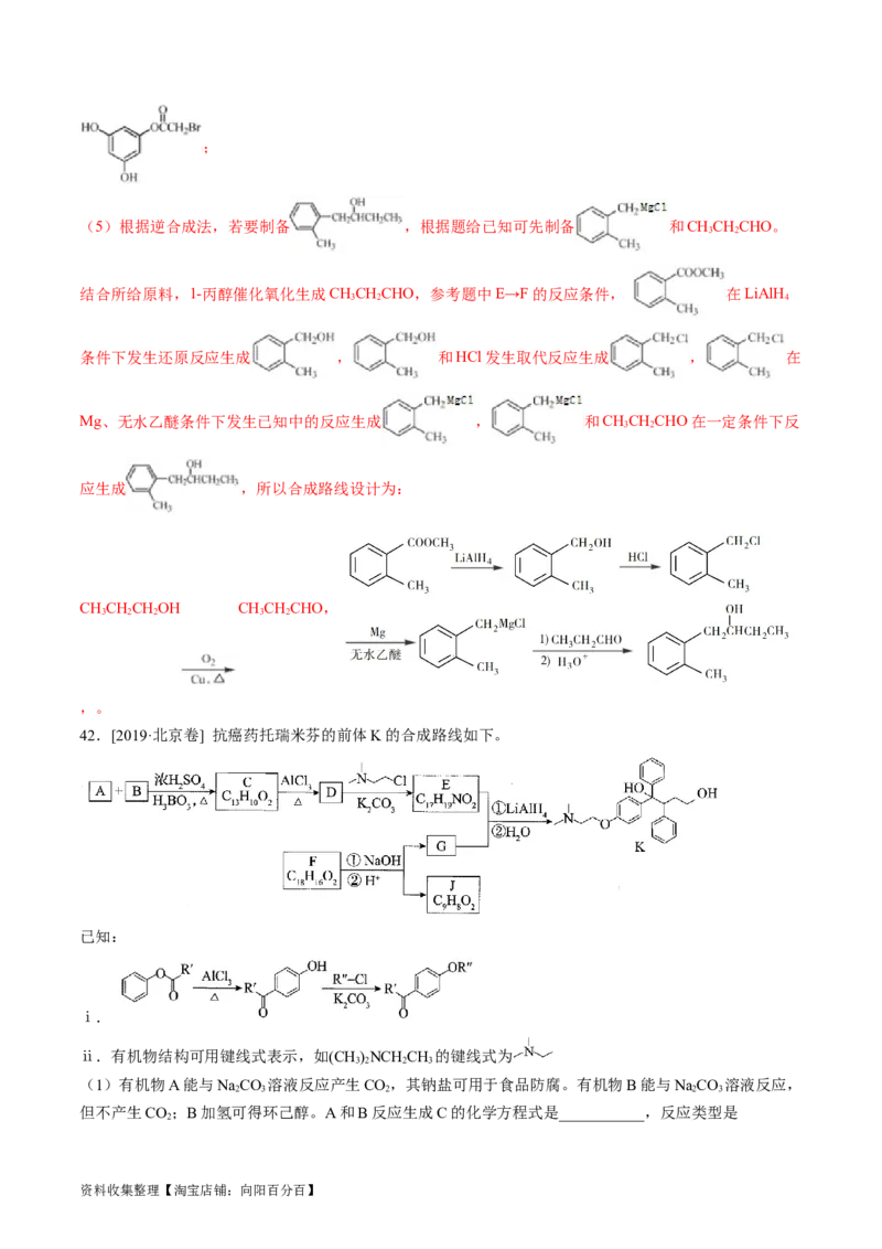 专题17有机化学基础综合题-学易金卷：五年（2019-2023）高考化学真题分项汇编（全国通用）（解析版）_05高考化学_通用版（老高考）复习资料_2024年复习资料