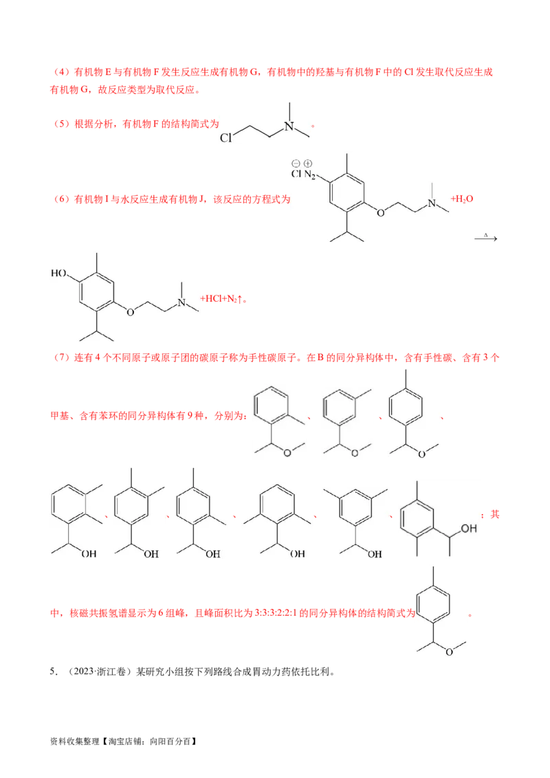 专题17有机化学基础综合题-学易金卷：五年（2019-2023）高考化学真题分项汇编（全国通用）（解析版）_05高考化学_通用版（老高考）复习资料_2024年复习资料
