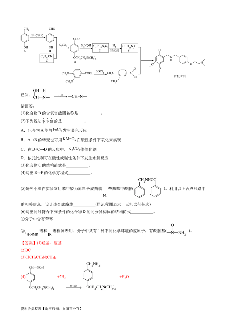 专题17有机化学基础综合题-学易金卷：五年（2019-2023）高考化学真题分项汇编（全国通用）（解析版）_05高考化学_通用版（老高考）复习资料_2024年复习资料
