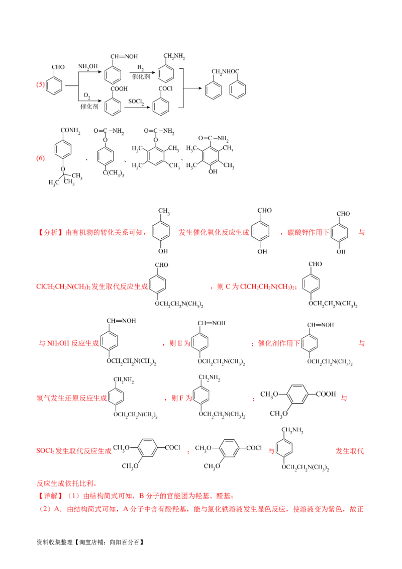 专题17有机化学基础综合题-学易金卷：五年（2019-2023）高考化学真题分项汇编（全国通用）（解析版）_05高考化学_通用版（老高考）复习资料_2024年复习资料