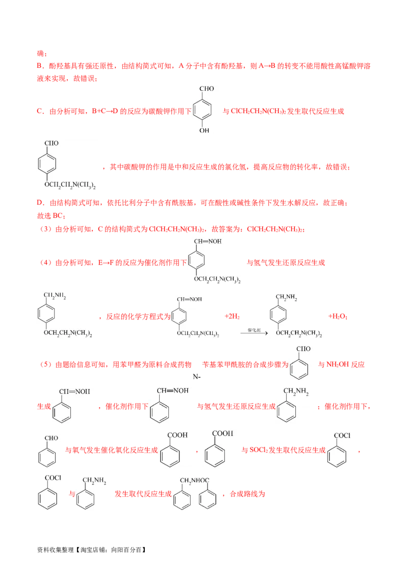 专题17有机化学基础综合题-学易金卷：五年（2019-2023）高考化学真题分项汇编（全国通用）（解析版）_05高考化学_通用版（老高考）复习资料_2024年复习资料