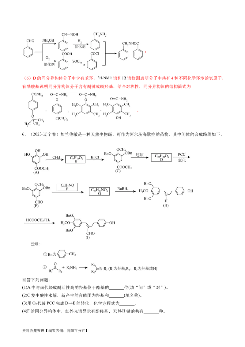 专题17有机化学基础综合题-学易金卷：五年（2019-2023）高考化学真题分项汇编（全国通用）（解析版）_05高考化学_通用版（老高考）复习资料_2024年复习资料