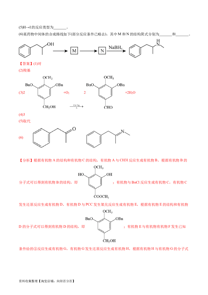 专题17有机化学基础综合题-学易金卷：五年（2019-2023）高考化学真题分项汇编（全国通用）（解析版）_05高考化学_通用版（老高考）复习资料_2024年复习资料