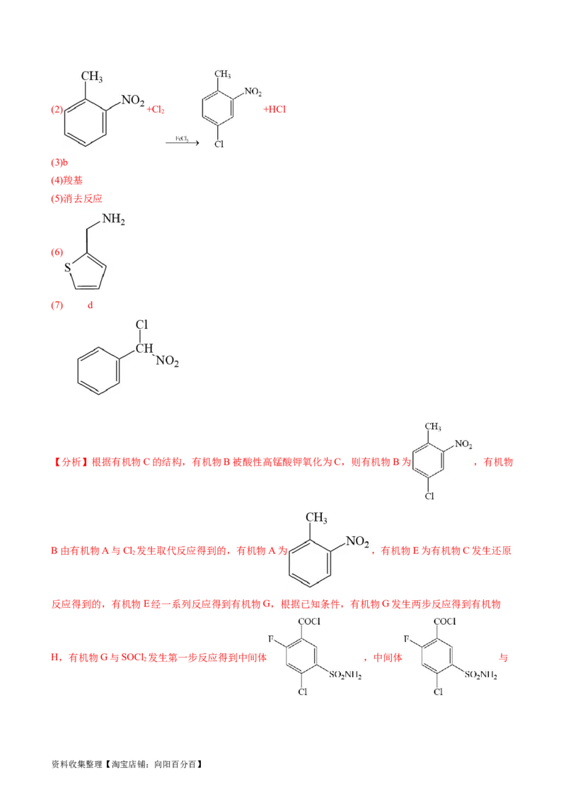 专题17有机化学基础综合题-学易金卷：五年（2019-2023）高考化学真题分项汇编（全国通用）（解析版）_05高考化学_通用版（老高考）复习资料_2024年复习资料