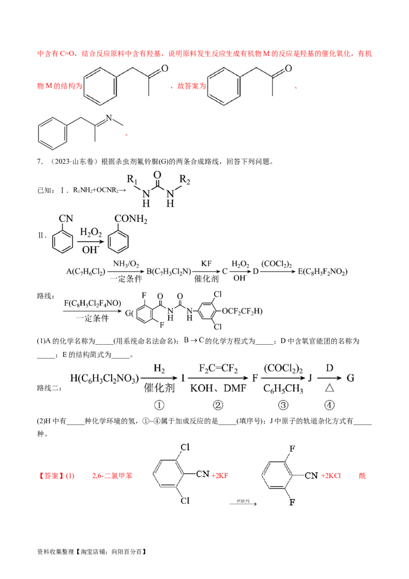 专题17有机化学基础综合题-学易金卷：五年（2019-2023）高考化学真题分项汇编（全国通用）（解析版）_05高考化学_通用版（老高考）复习资料_2024年复习资料