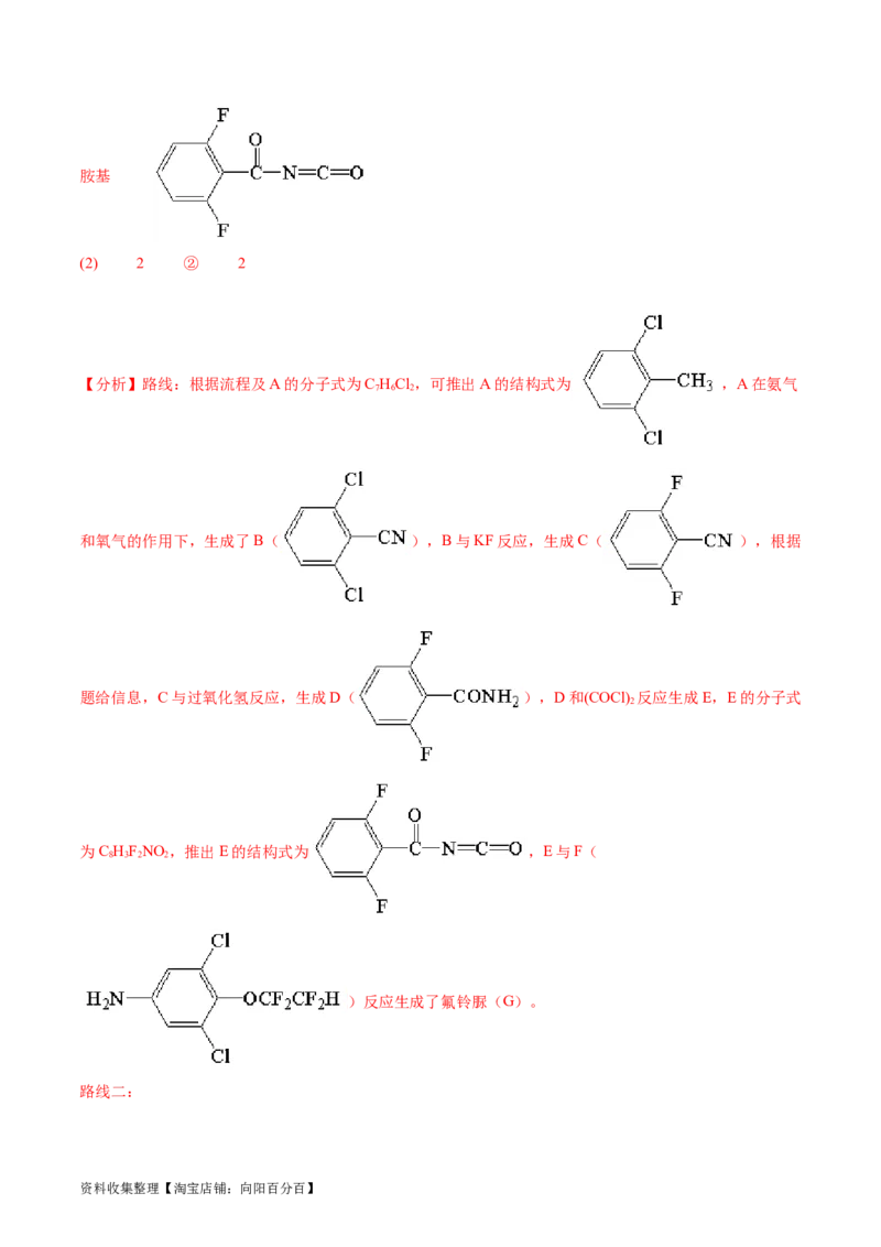 专题17有机化学基础综合题-学易金卷：五年（2019-2023）高考化学真题分项汇编（全国通用）（解析版）_05高考化学_通用版（老高考）复习资料_2024年复习资料