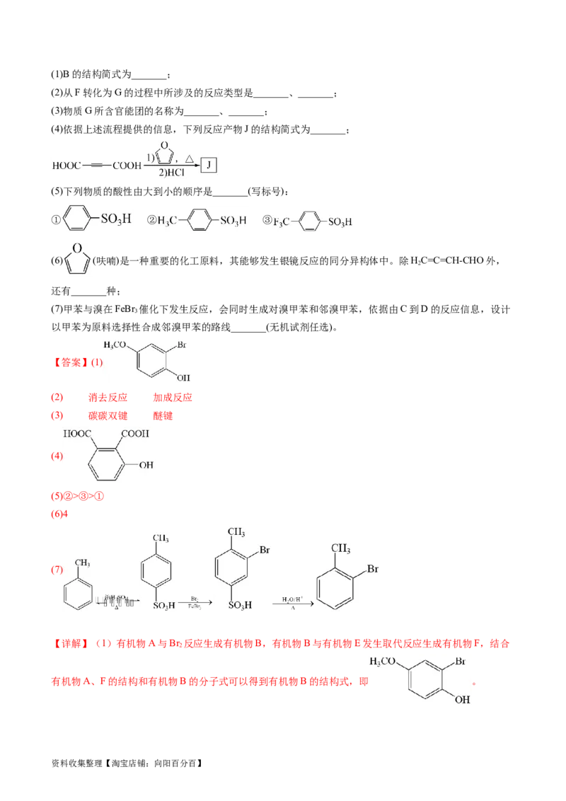 专题17有机化学基础综合题-学易金卷：五年（2019-2023）高考化学真题分项汇编（全国通用）（解析版）_05高考化学_通用版（老高考）复习资料_2024年复习资料