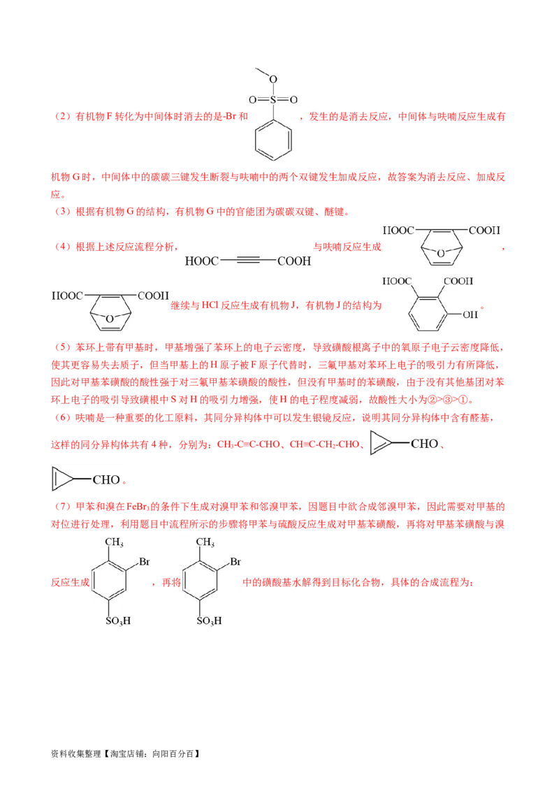 专题17有机化学基础综合题-学易金卷：五年（2019-2023）高考化学真题分项汇编（全国通用）（解析版）_05高考化学_通用版（老高考）复习资料_2024年复习资料