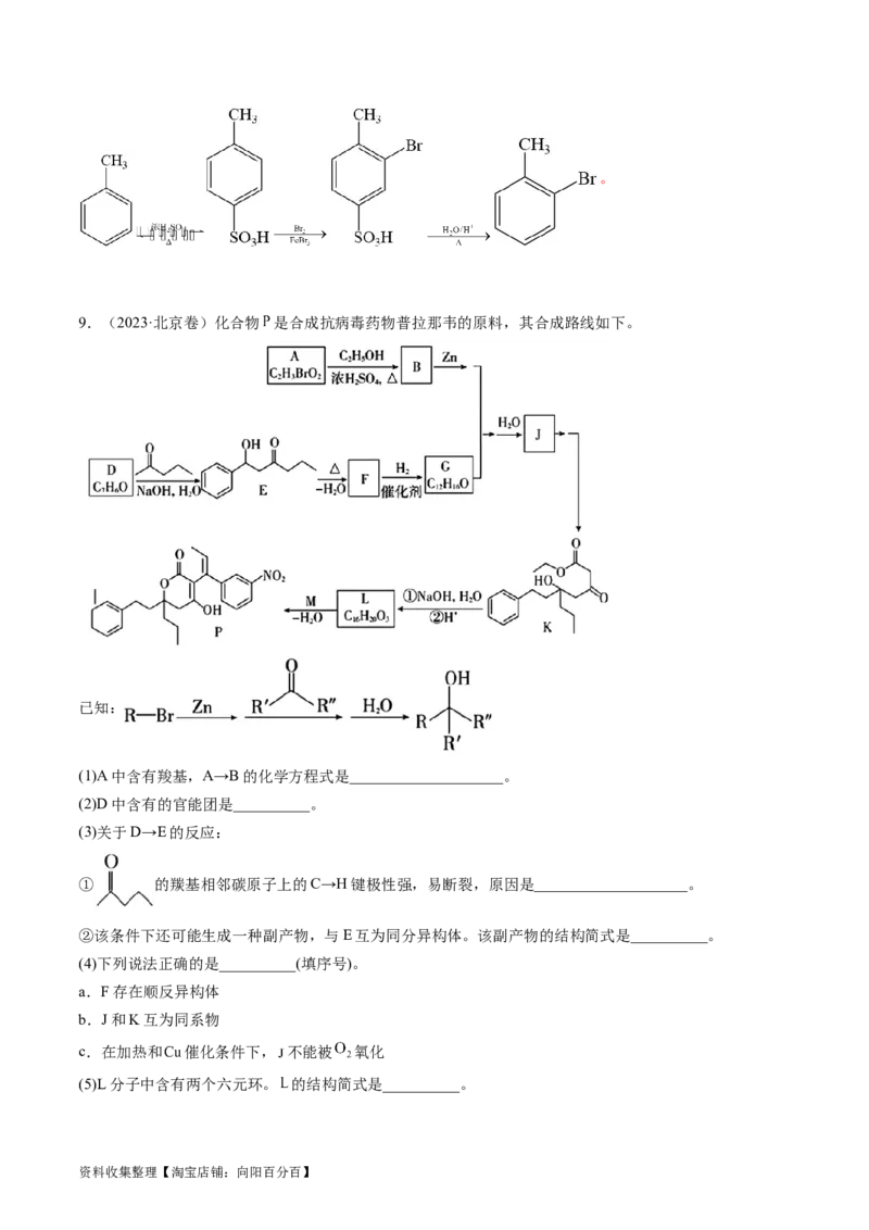 专题17有机化学基础综合题-学易金卷：五年（2019-2023）高考化学真题分项汇编（全国通用）（解析版）_05高考化学_通用版（老高考）复习资料_2024年复习资料