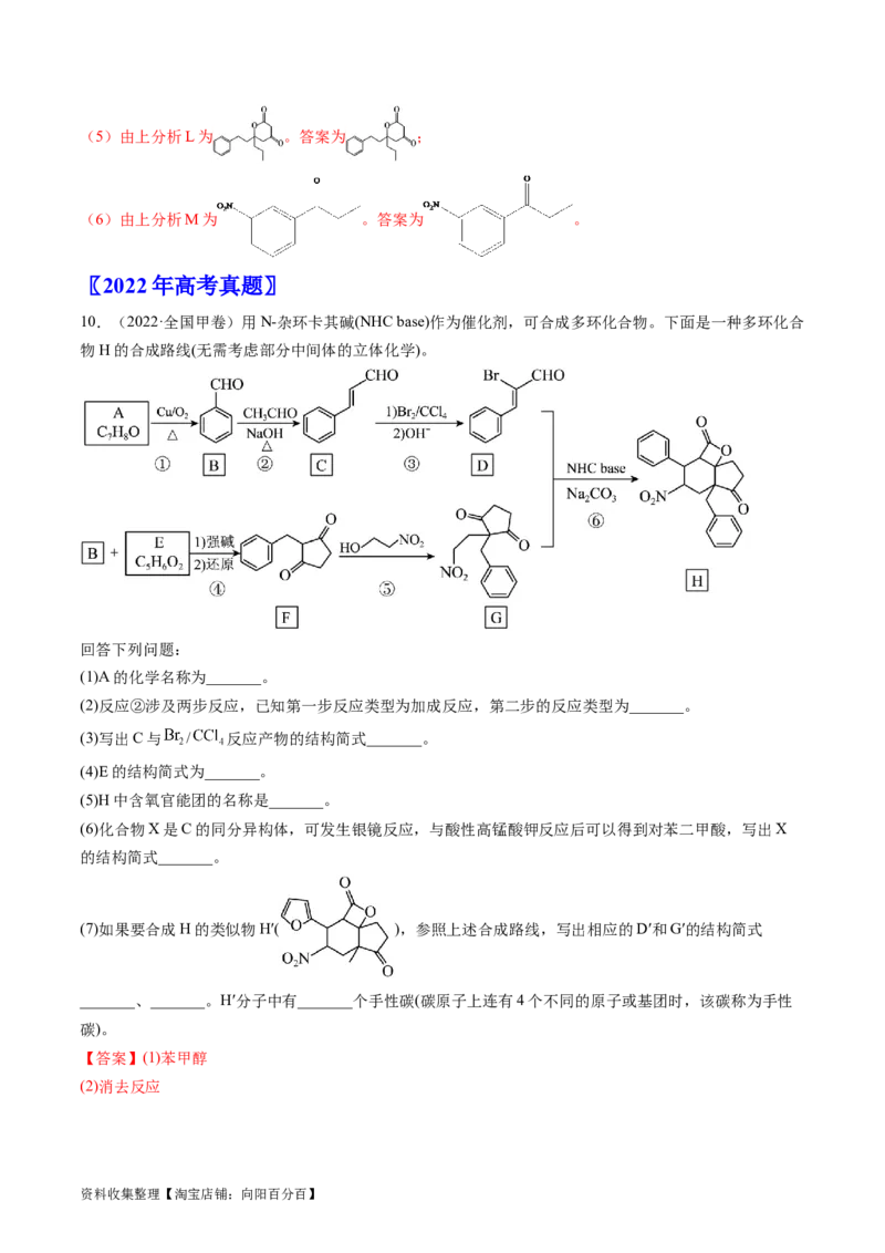 专题17有机化学基础综合题-学易金卷：五年（2019-2023）高考化学真题分项汇编（全国通用）（解析版）_05高考化学_通用版（老高考）复习资料_2024年复习资料
