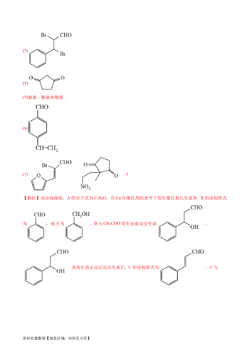 专题17有机化学基础综合题-学易金卷：五年（2019-2023）高考化学真题分项汇编（全国通用）（解析版）_05高考化学_通用版（老高考）复习资料_2024年复习资料