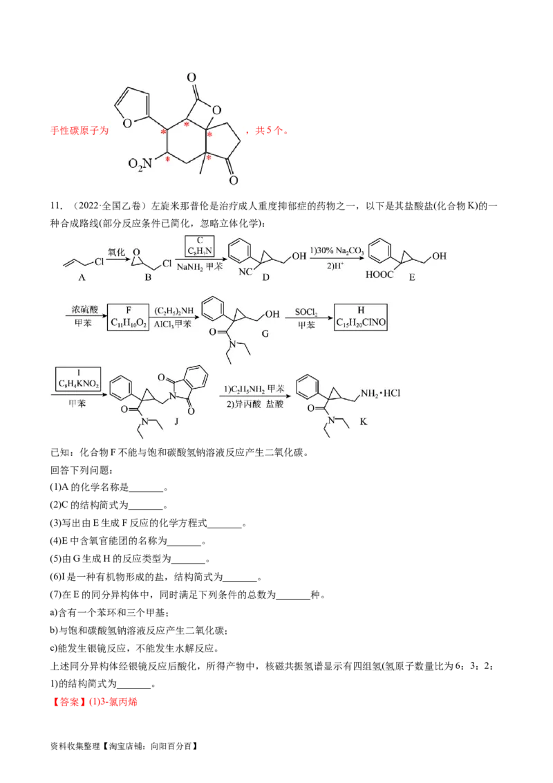 专题17有机化学基础综合题-学易金卷：五年（2019-2023）高考化学真题分项汇编（全国通用）（解析版）_05高考化学_通用版（老高考）复习资料_2024年复习资料