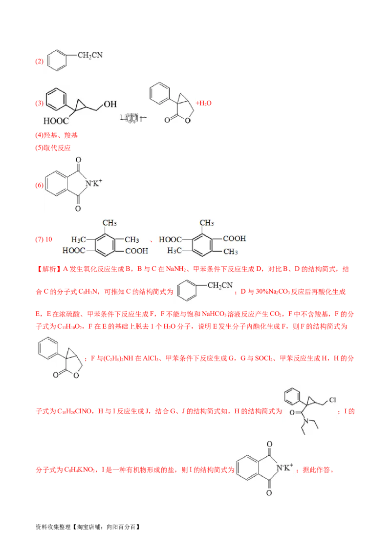 专题17有机化学基础综合题-学易金卷：五年（2019-2023）高考化学真题分项汇编（全国通用）（解析版）_05高考化学_通用版（老高考）复习资料_2024年复习资料