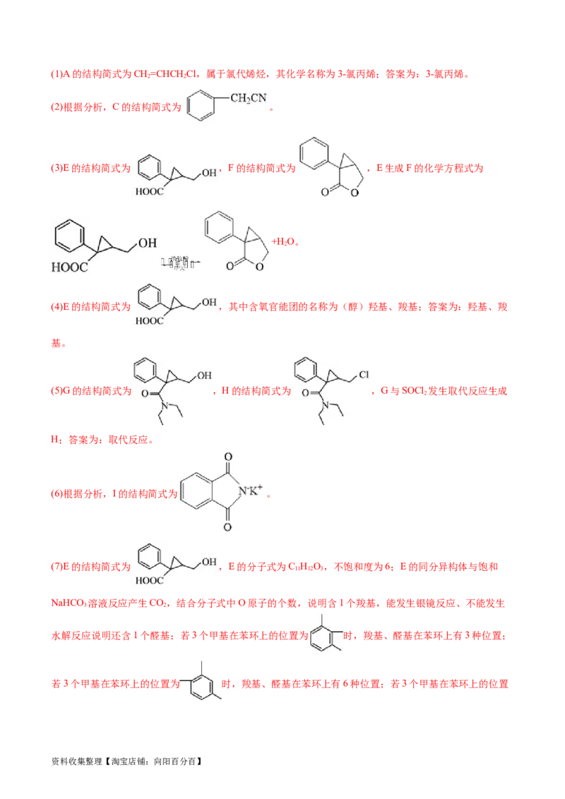 专题17有机化学基础综合题-学易金卷：五年（2019-2023）高考化学真题分项汇编（全国通用）（解析版）_05高考化学_通用版（老高考）复习资料_2024年复习资料