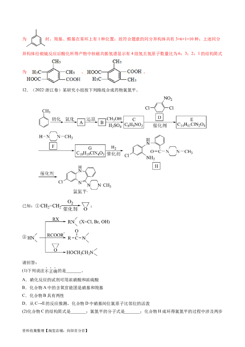 专题17有机化学基础综合题-学易金卷：五年（2019-2023）高考化学真题分项汇编（全国通用）（解析版）_05高考化学_通用版（老高考）复习资料_2024年复习资料