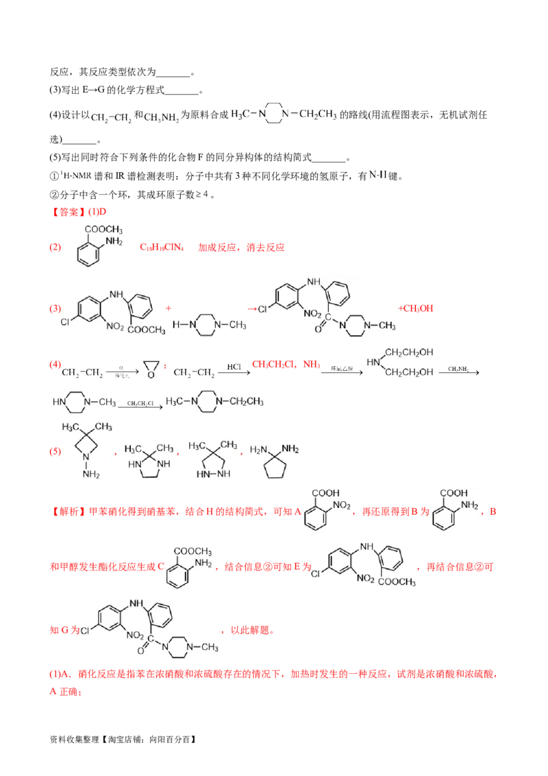 专题17有机化学基础综合题-学易金卷：五年（2019-2023）高考化学真题分项汇编（全国通用）（解析版）_05高考化学_通用版（老高考）复习资料_2024年复习资料
