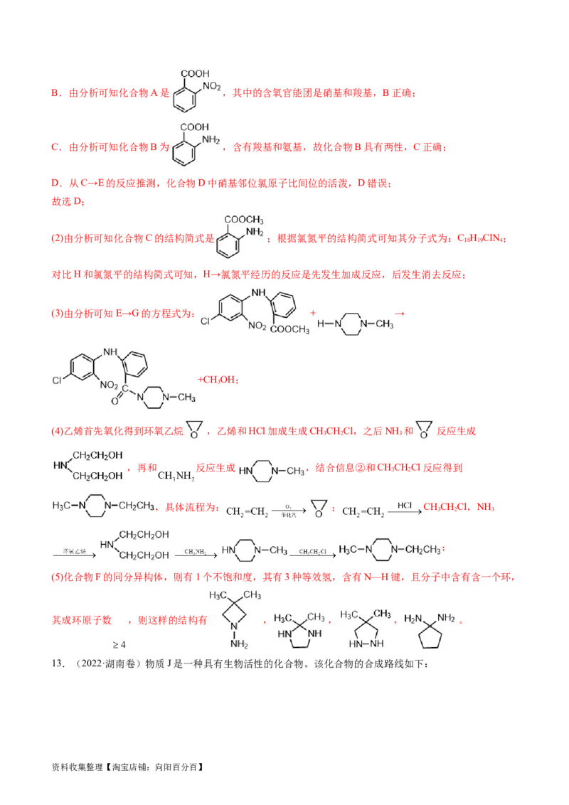 专题17有机化学基础综合题-学易金卷：五年（2019-2023）高考化学真题分项汇编（全国通用）（解析版）_05高考化学_通用版（老高考）复习资料_2024年复习资料