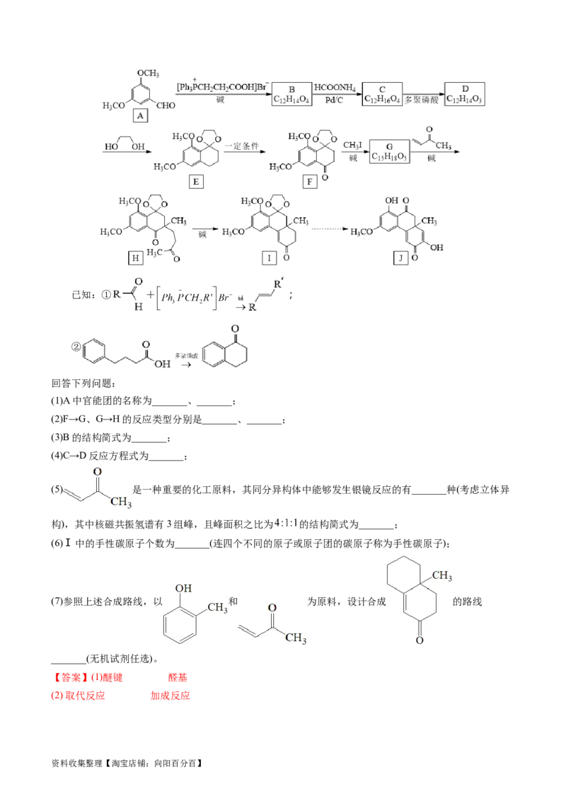 专题17有机化学基础综合题-学易金卷：五年（2019-2023）高考化学真题分项汇编（全国通用）（解析版）_05高考化学_通用版（老高考）复习资料_2024年复习资料