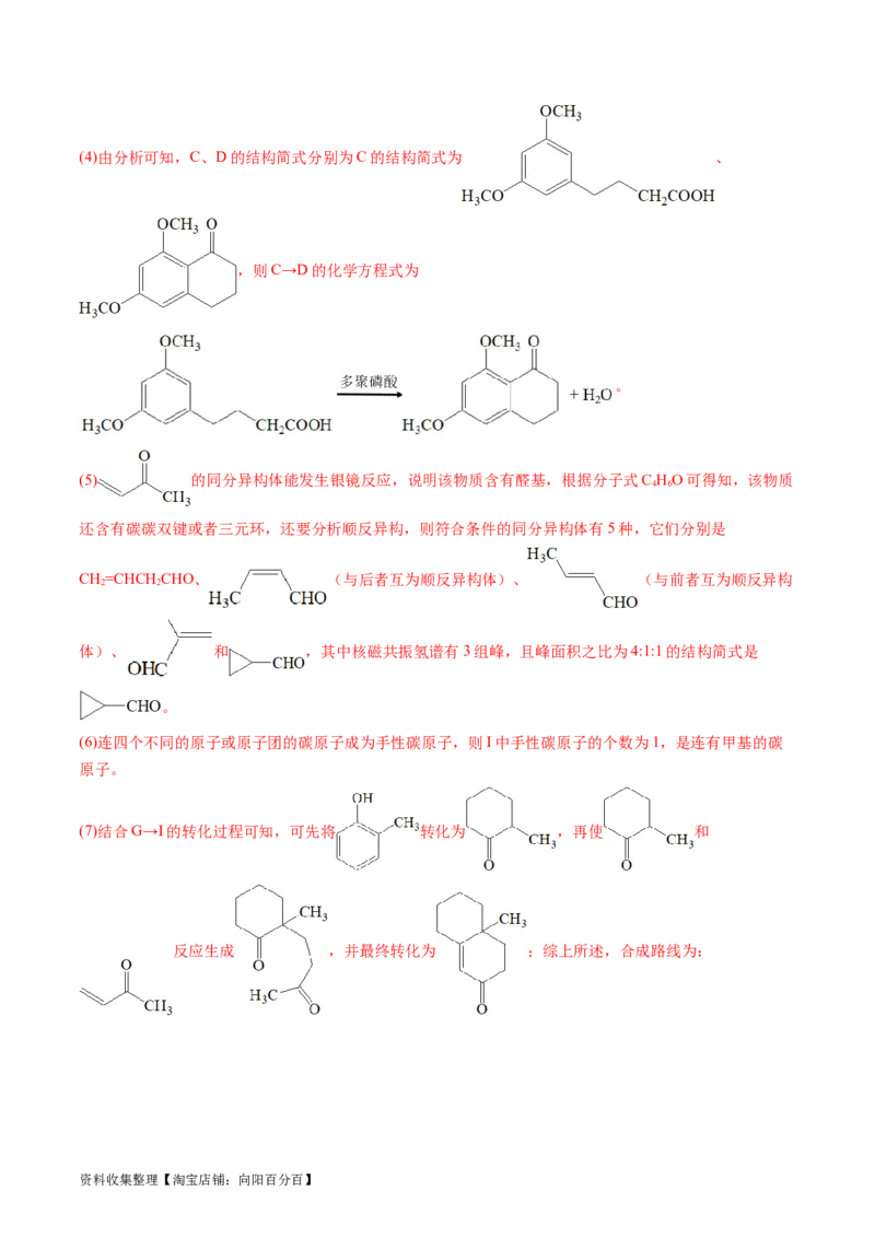 专题17有机化学基础综合题-学易金卷：五年（2019-2023）高考化学真题分项汇编（全国通用）（解析版）_05高考化学_通用版（老高考）复习资料_2024年复习资料