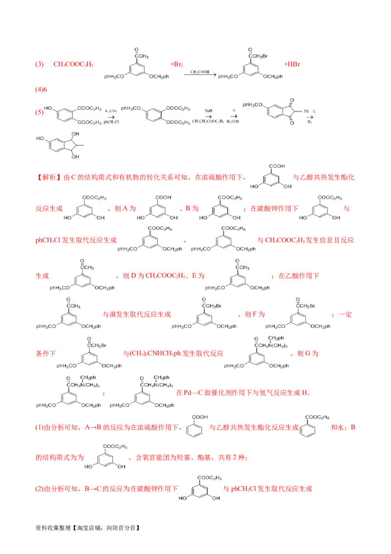 专题17有机化学基础综合题-学易金卷：五年（2019-2023）高考化学真题分项汇编（全国通用）（解析版）_05高考化学_通用版（老高考）复习资料_2024年复习资料