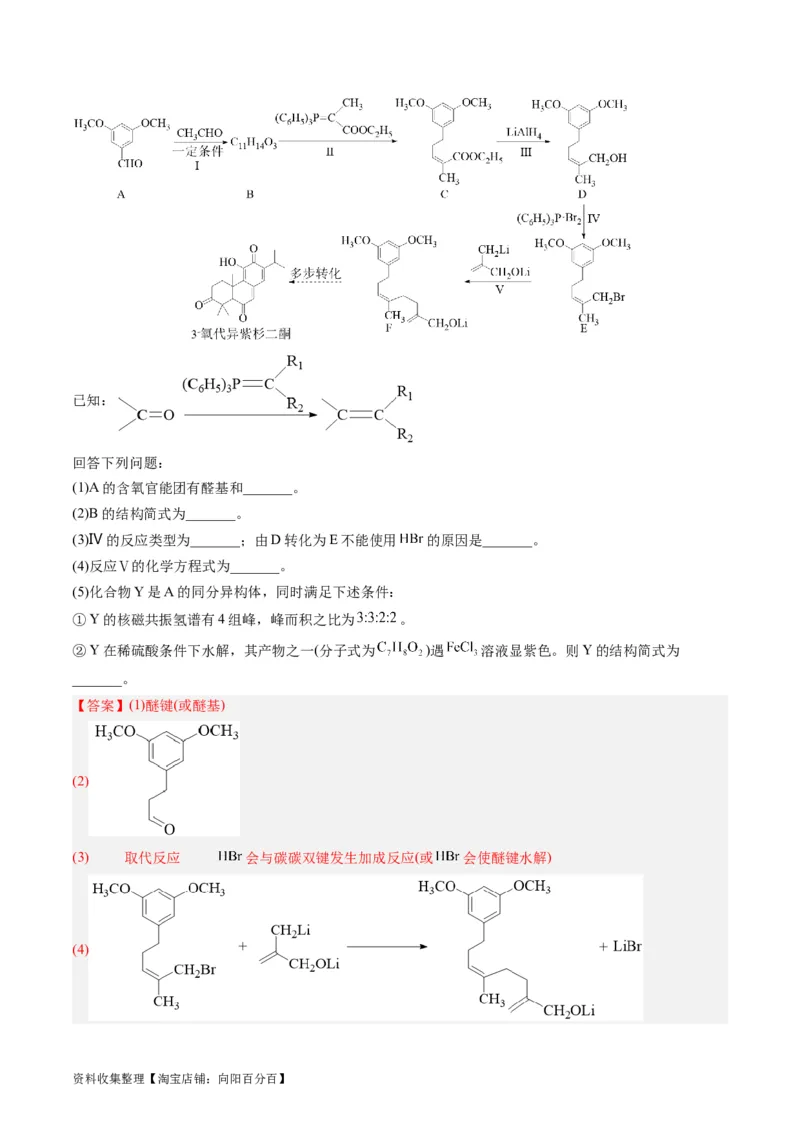 专题17有机化学基础综合题-学易金卷：五年（2019-2023）高考化学真题分项汇编（全国通用）（解析版）_05高考化学_通用版（老高考）复习资料_2024年复习资料