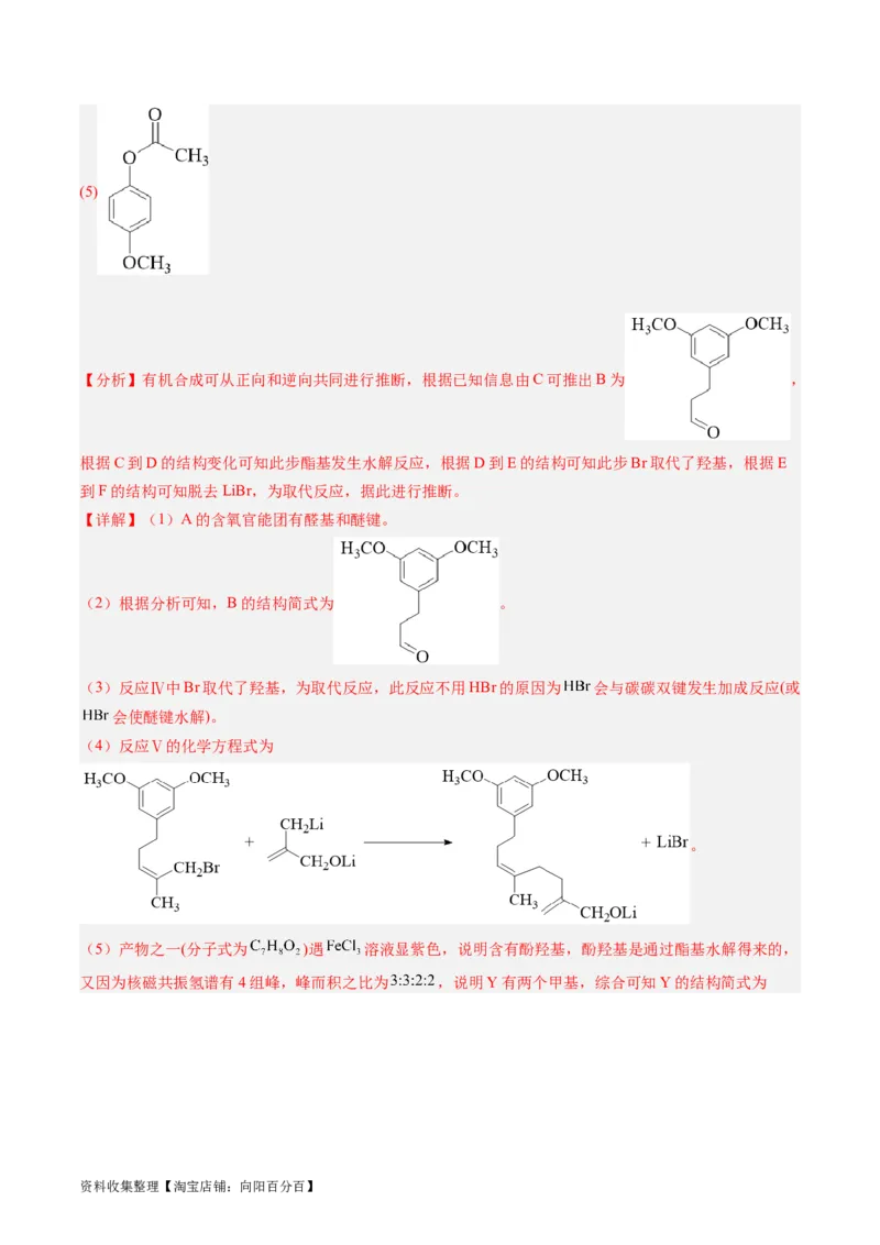 专题17有机化学基础综合题-学易金卷：五年（2019-2023）高考化学真题分项汇编（全国通用）（解析版）_05高考化学_通用版（老高考）复习资料_2024年复习资料