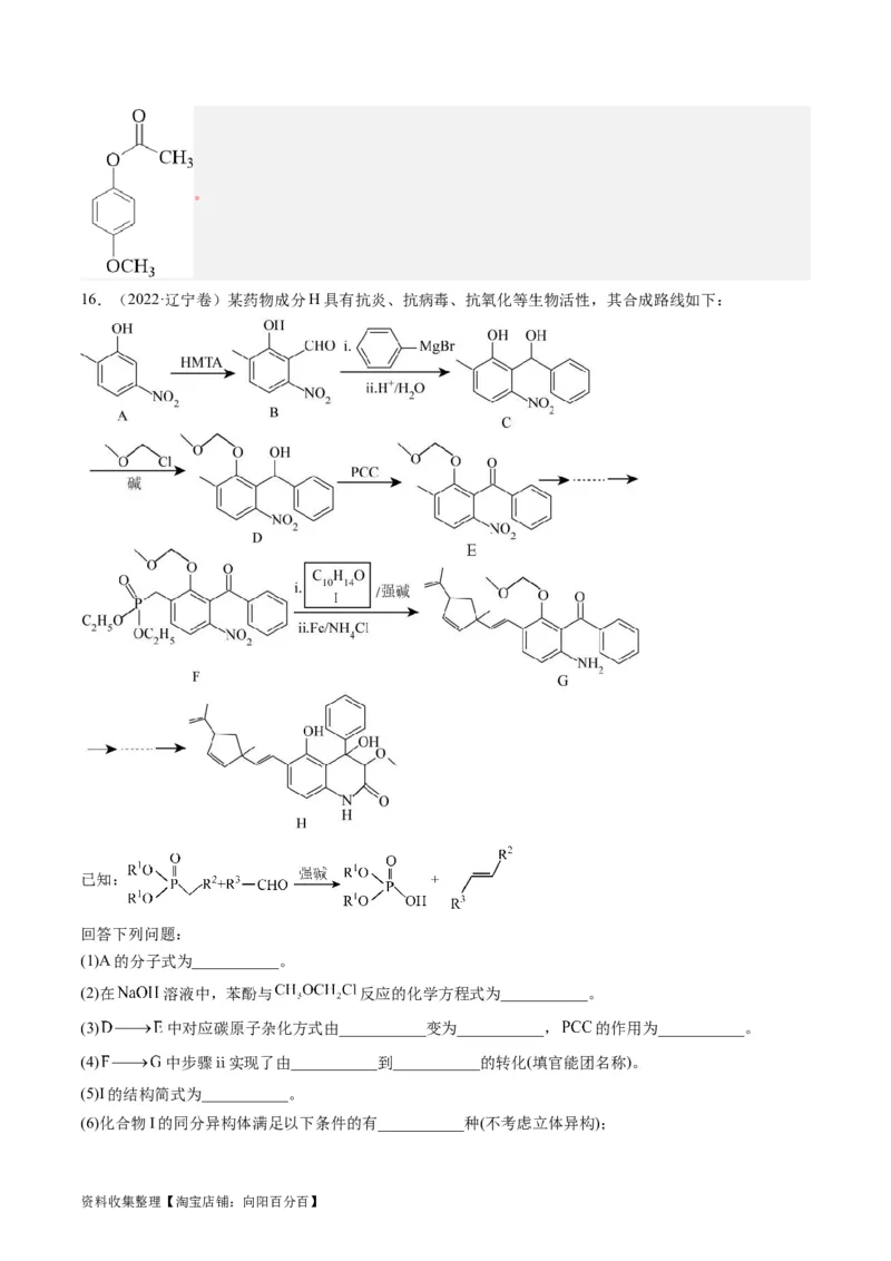 专题17有机化学基础综合题-学易金卷：五年（2019-2023）高考化学真题分项汇编（全国通用）（解析版）_05高考化学_通用版（老高考）复习资料_2024年复习资料