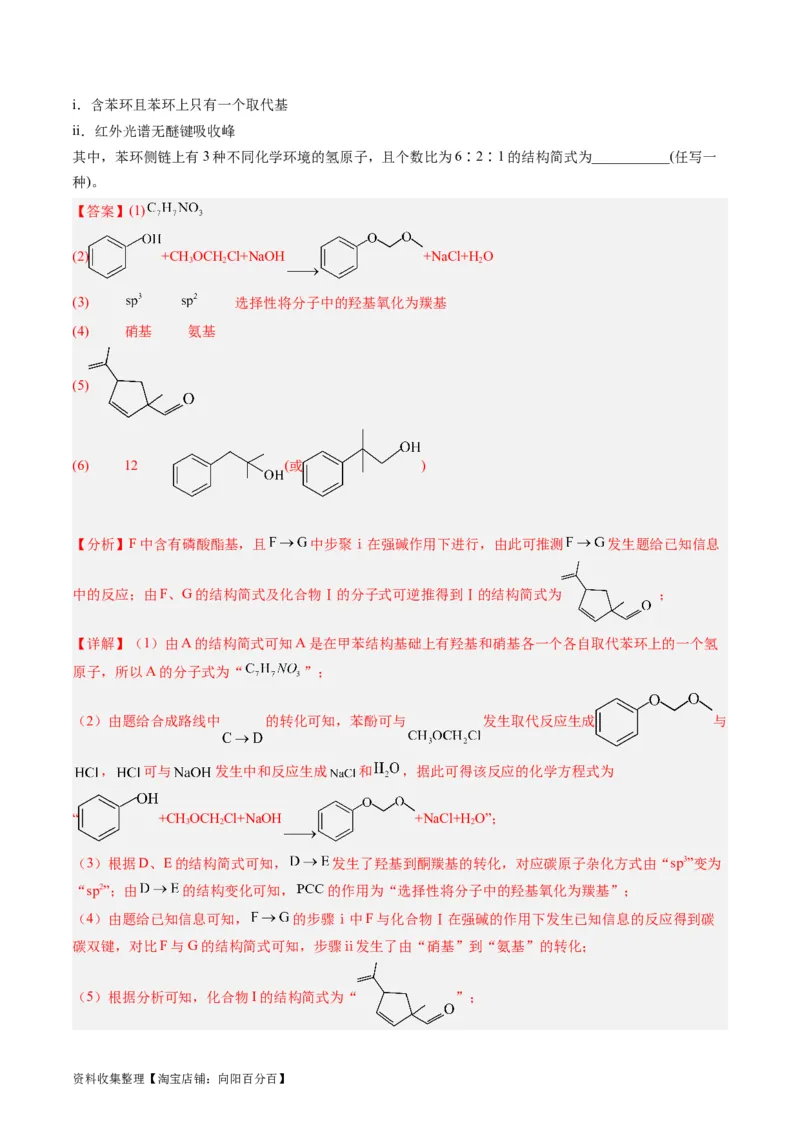 专题17有机化学基础综合题-学易金卷：五年（2019-2023）高考化学真题分项汇编（全国通用）（解析版）_05高考化学_通用版（老高考）复习资料_2024年复习资料